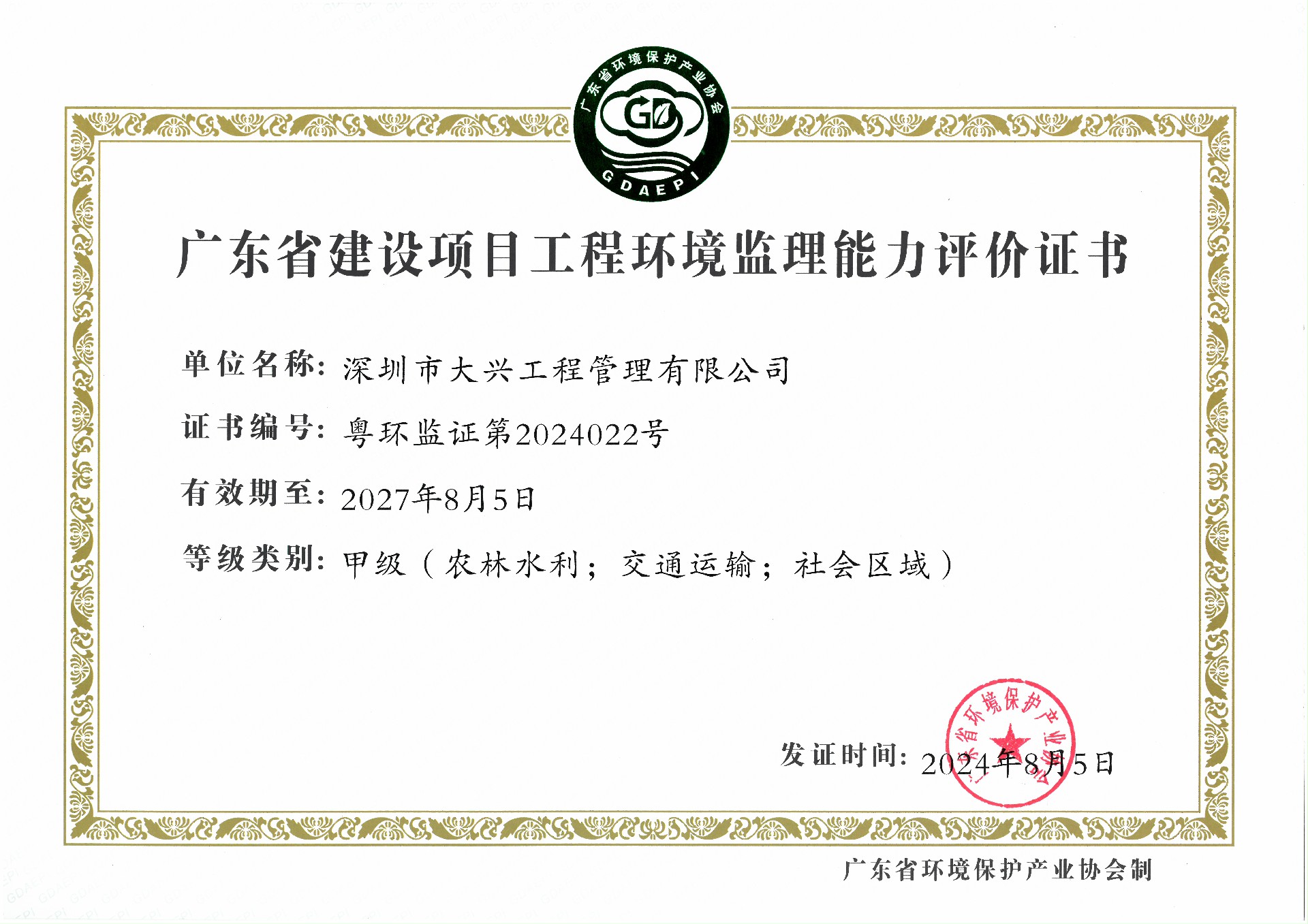 环境监理甲级正本