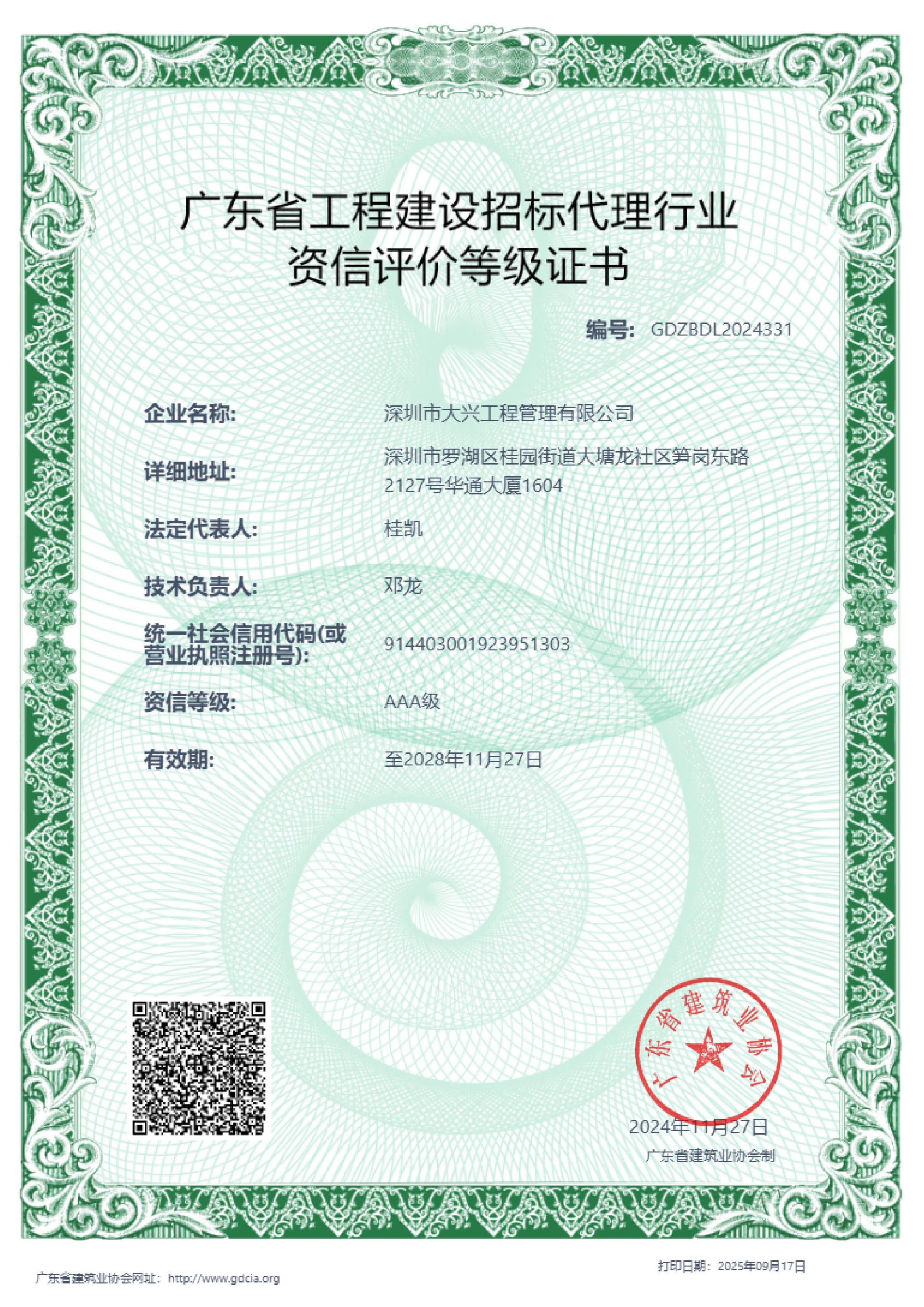 工程招标代理资质——AAA级（最新版）